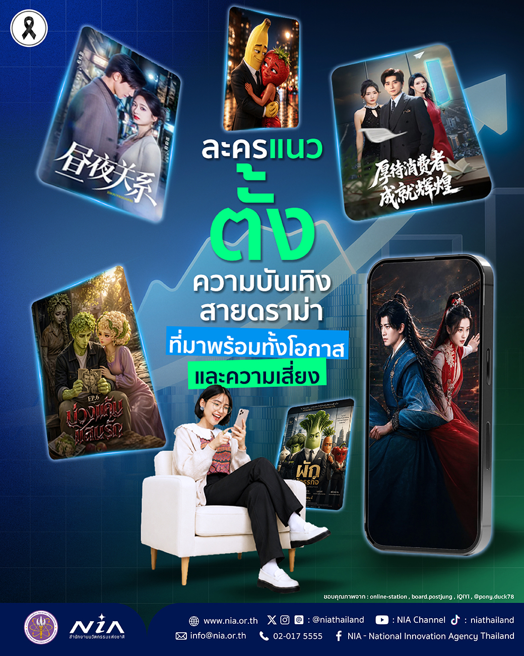 NIA ละครแนวตั้ง_FB.jpg